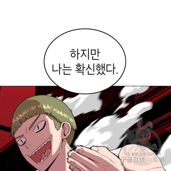 강려크한 지지리 23화 12