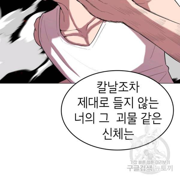 강려크한 지지리 23화 13