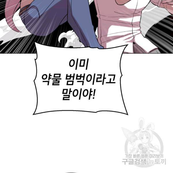 강려크한 지지리 23화 15