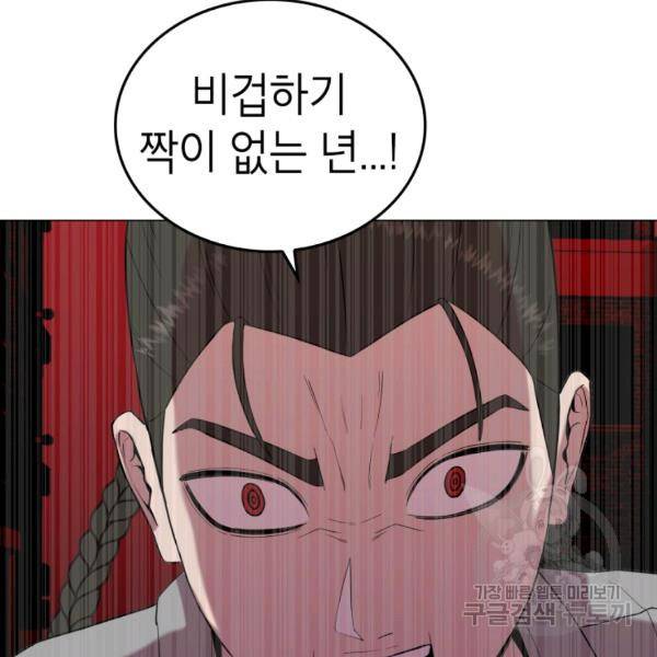 강려크한 지지리 23화 16