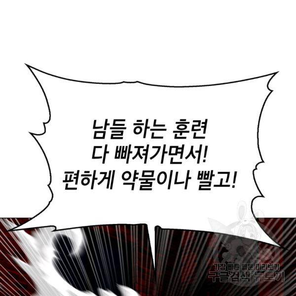 강려크한 지지리 23화 18