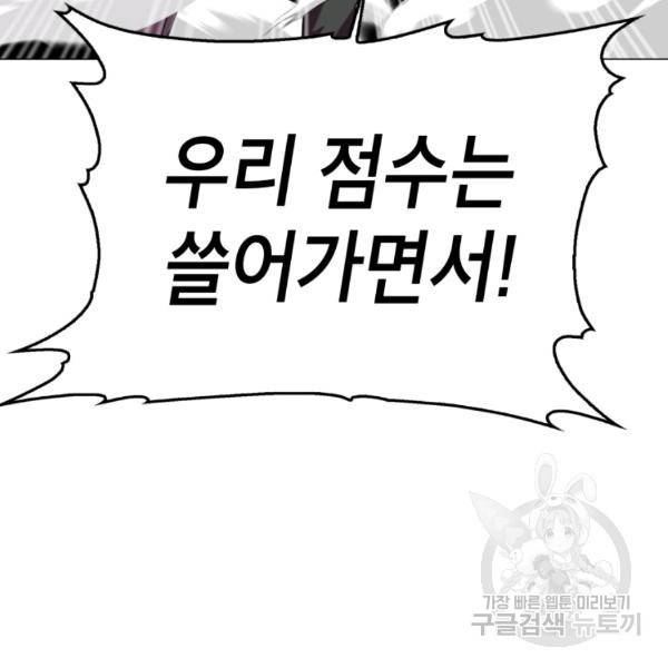 강려크한 지지리 23화 20