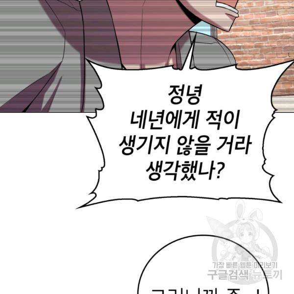 강려크한 지지리 23화 22