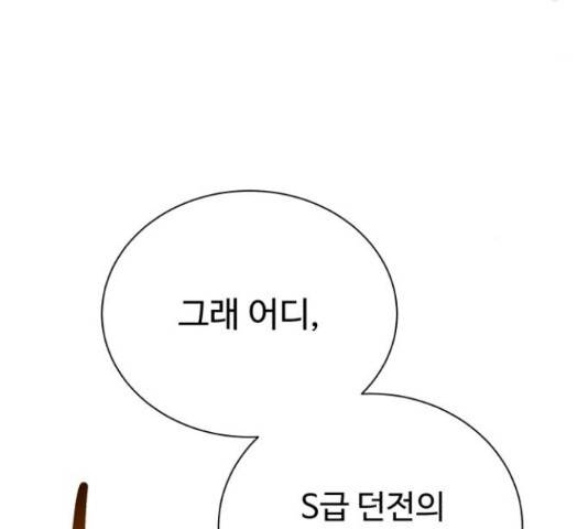 던전 씹어먹는 아티팩트 50화 4