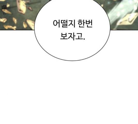 던전 씹어먹는 아티팩트 50화 7