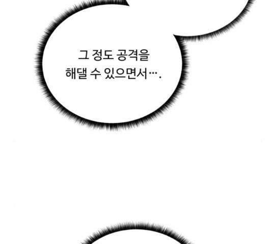 던전 씹어먹는 아티팩트 50화 15