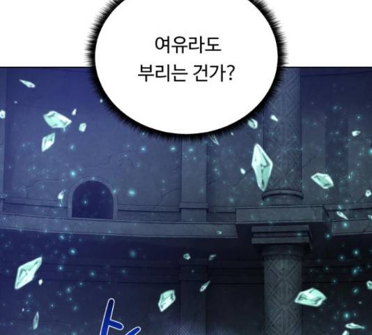 던전 씹어먹는 아티팩트 50화 16