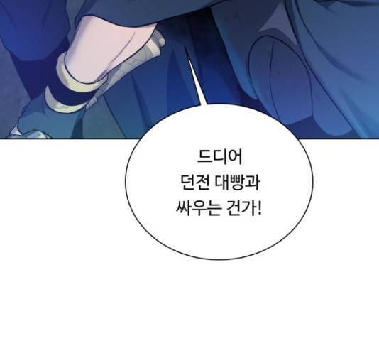 던전 씹어먹는 아티팩트 50화 22