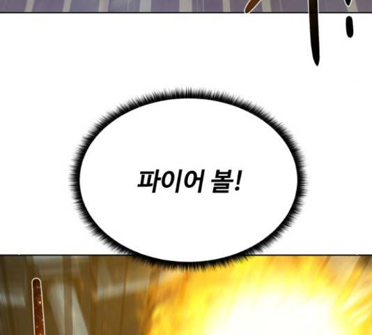 던전 씹어먹는 아티팩트 50화 31
