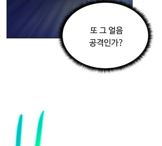 던전 씹어먹는 아티팩트 50화 52