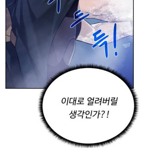 던전 씹어먹는 아티팩트 50화 67
