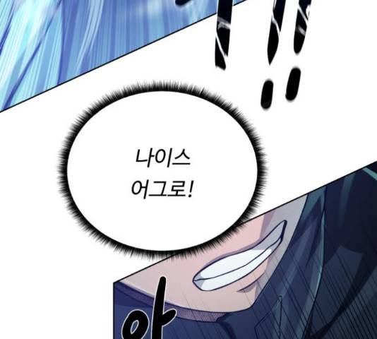 던전 씹어먹는 아티팩트 50화 76