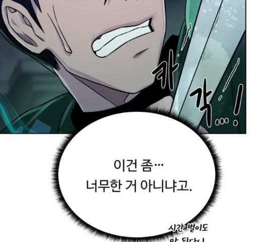 던전 씹어먹는 아티팩트 50화 86