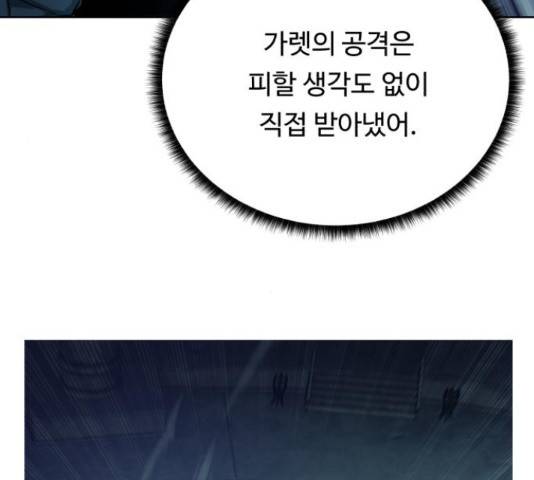 던전 씹어먹는 아티팩트 50화 95