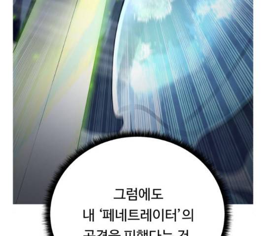 던전 씹어먹는 아티팩트 50화 97