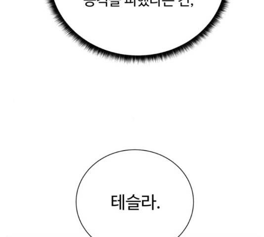 던전 씹어먹는 아티팩트 50화 98