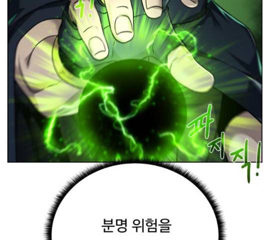 던전 씹어먹는 아티팩트 50화 100