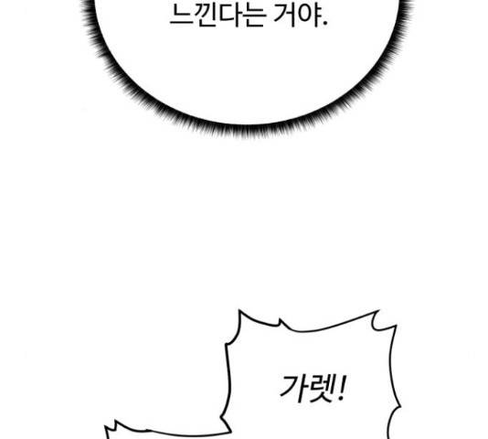 던전 씹어먹는 아티팩트 50화 101
