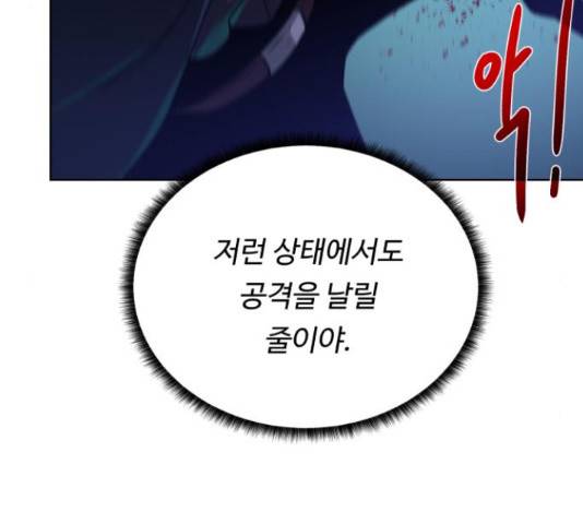 던전 씹어먹는 아티팩트 50화 123