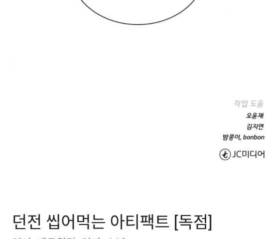 던전 씹어먹는 아티팩트 50화 154