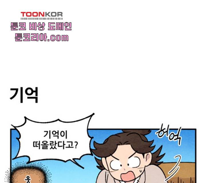 범이올시다! 76화 1