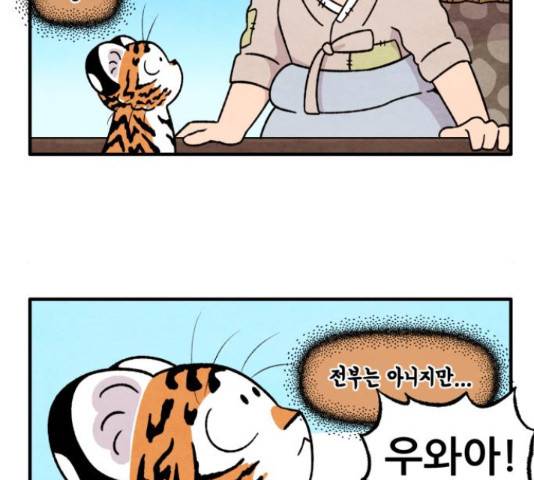 범이올시다! 76화 2