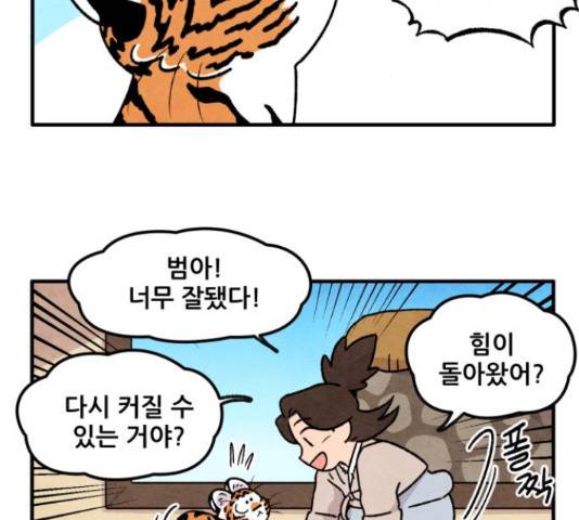 범이올시다! 76화 3