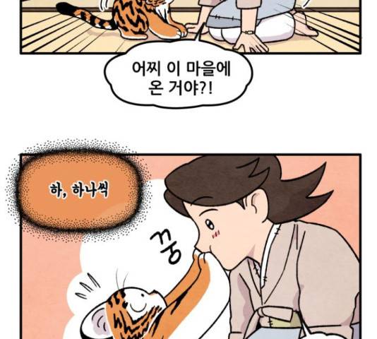 범이올시다! 76화 4