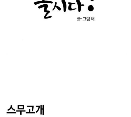 범이올시다! 76화 6