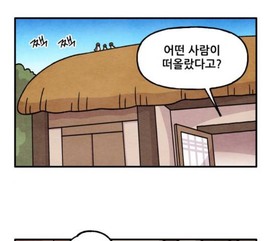 범이올시다! 76화 7