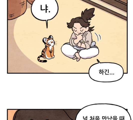범이올시다! 76화 8