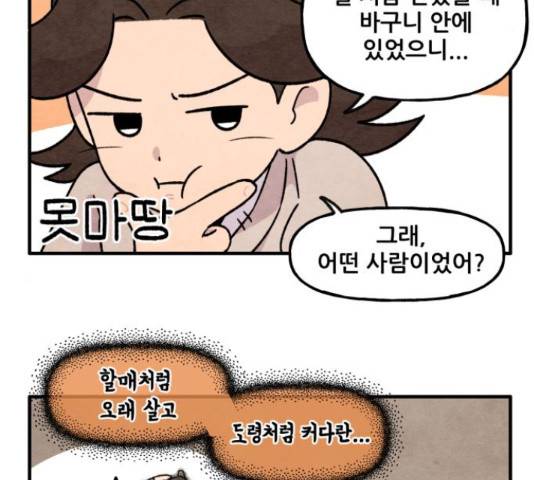 범이올시다! 76화 9
