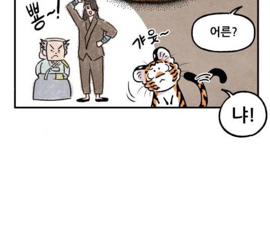 범이올시다! 76화 10