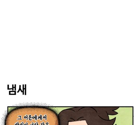 범이올시다! 76화 11