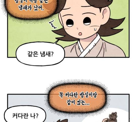 범이올시다! 76화 12