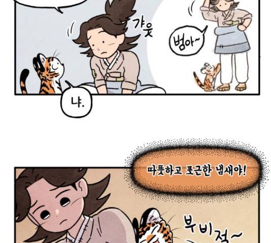 범이올시다! 76화 13