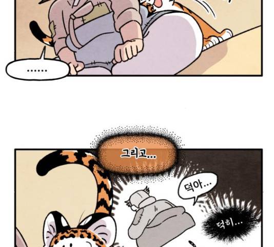 범이올시다! 76화 14