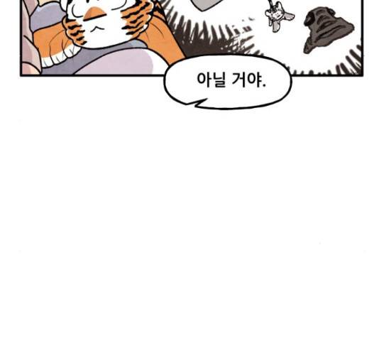 범이올시다! 76화 15