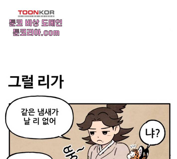 범이올시다! 76화 16
