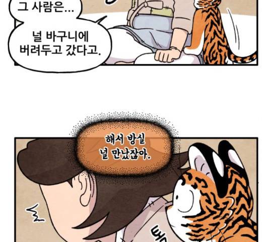 범이올시다! 76화 17