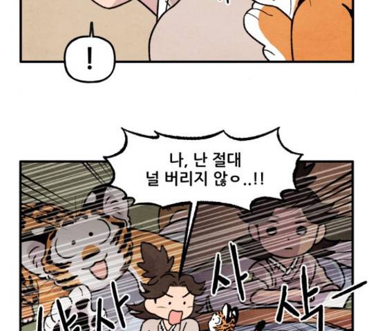 범이올시다! 76화 18