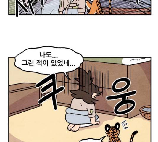 범이올시다! 76화 19