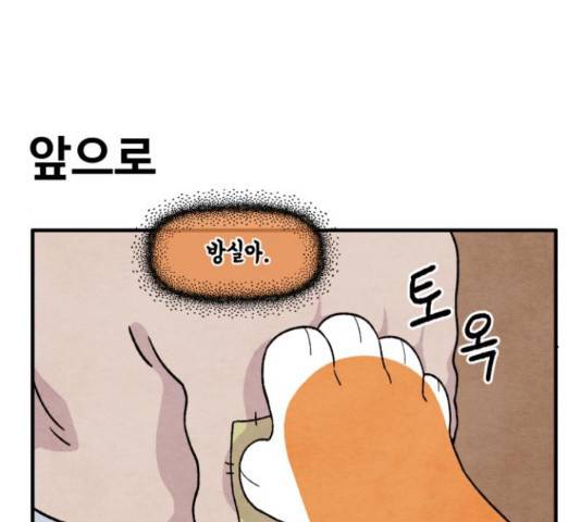 범이올시다! 76화 21