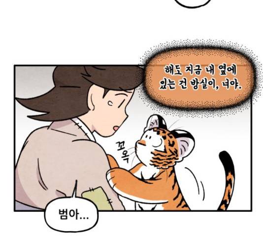범이올시다! 76화 23