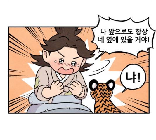 범이올시다! 76화 24
