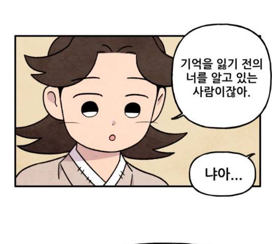 범이올시다! 76화 27