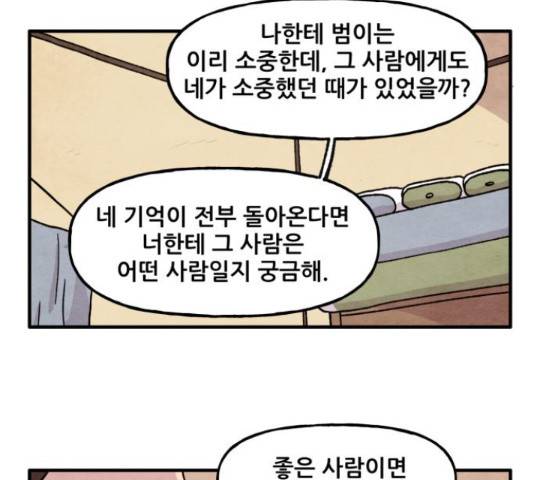 범이올시다! 76화 28