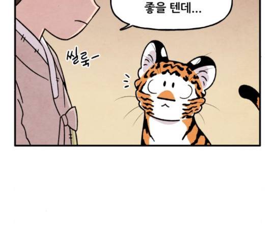 범이올시다! 76화 29