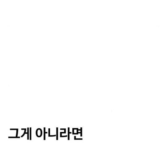 범이올시다! 76화 30