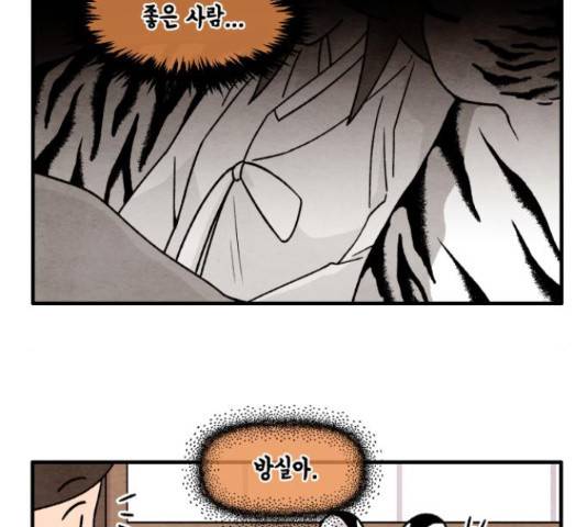 범이올시다! 76화 32